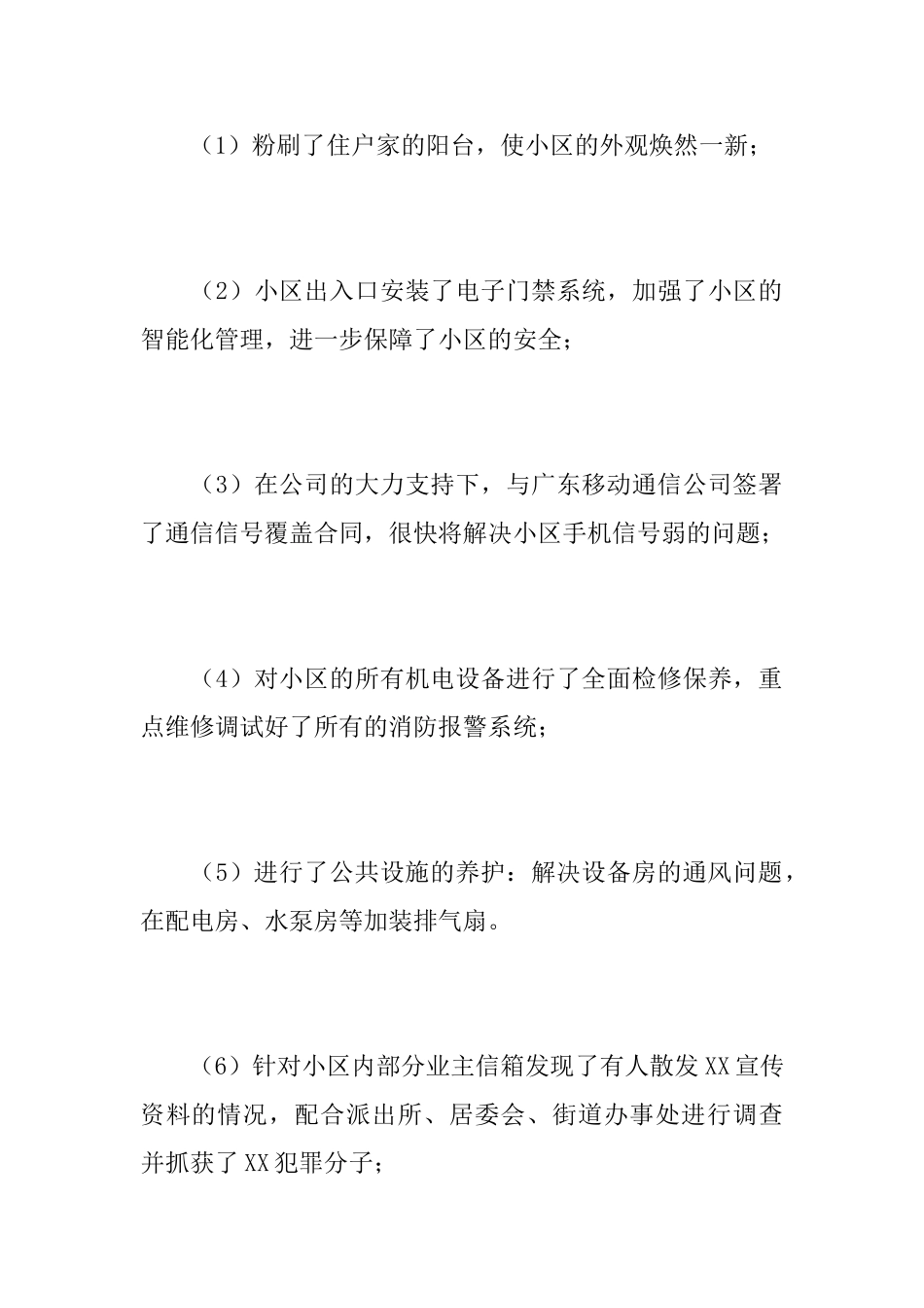 2025年物业第二季度工作总结_第2页