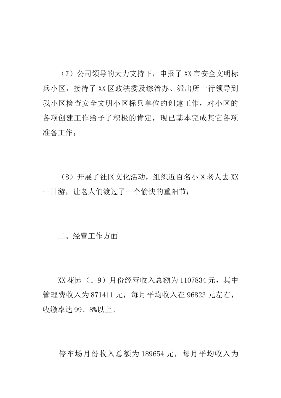2025年物业第二季度工作总结_第3页