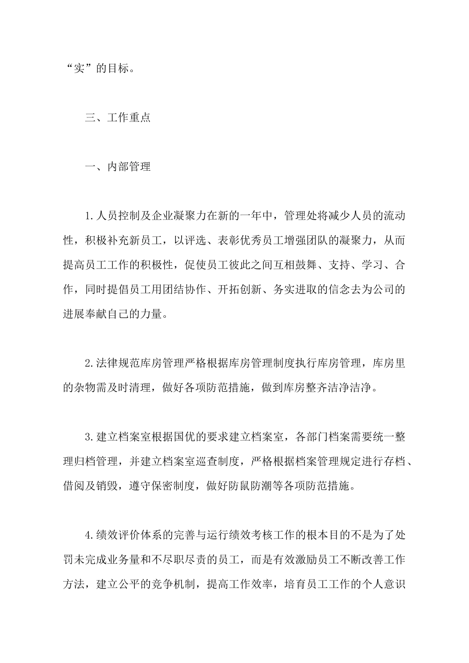 2025年物业经理个人工作计划1000字_第3页