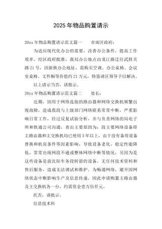 2025年物品购置请示