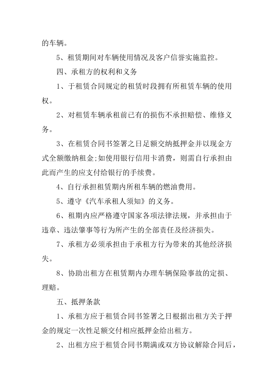 2025年物流公司租车合同范本_第2页