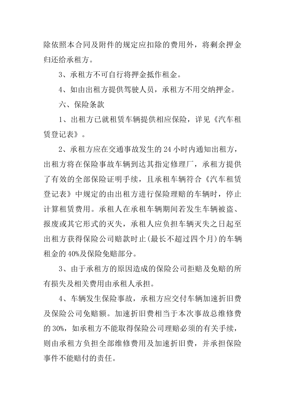 2025年物流公司租车合同范本_第3页