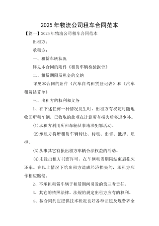 2025年物流公司租车合同范本