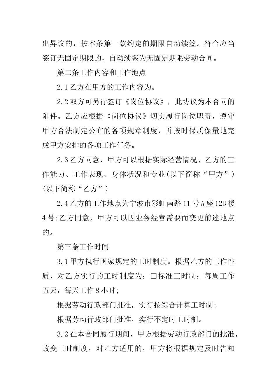 2025年物流企业用工合同范文_第2页