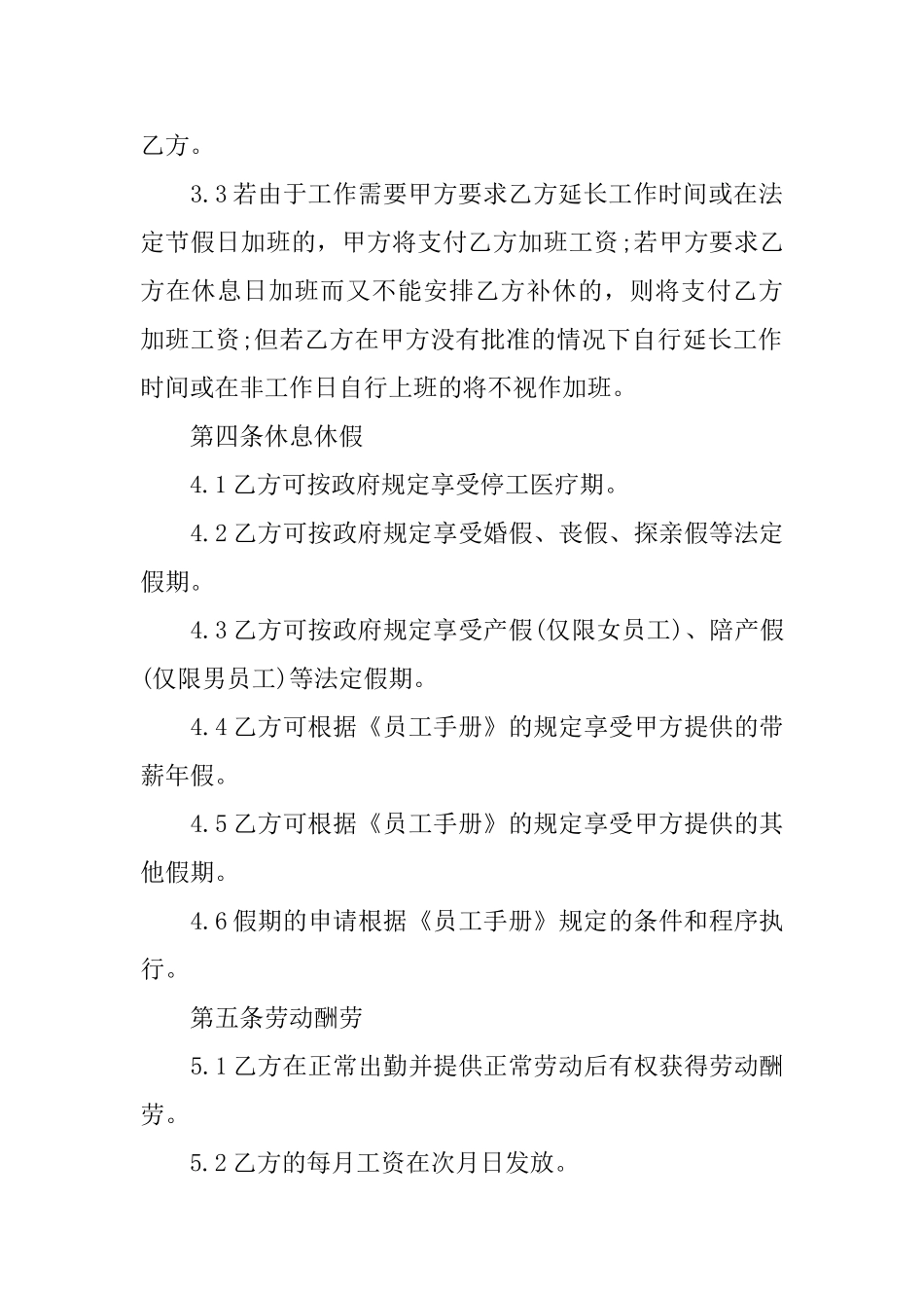 2025年物流企业用工合同范文_第3页