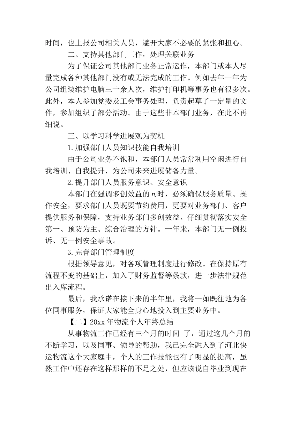 2025年物流个人年终总结优秀范文_第2页