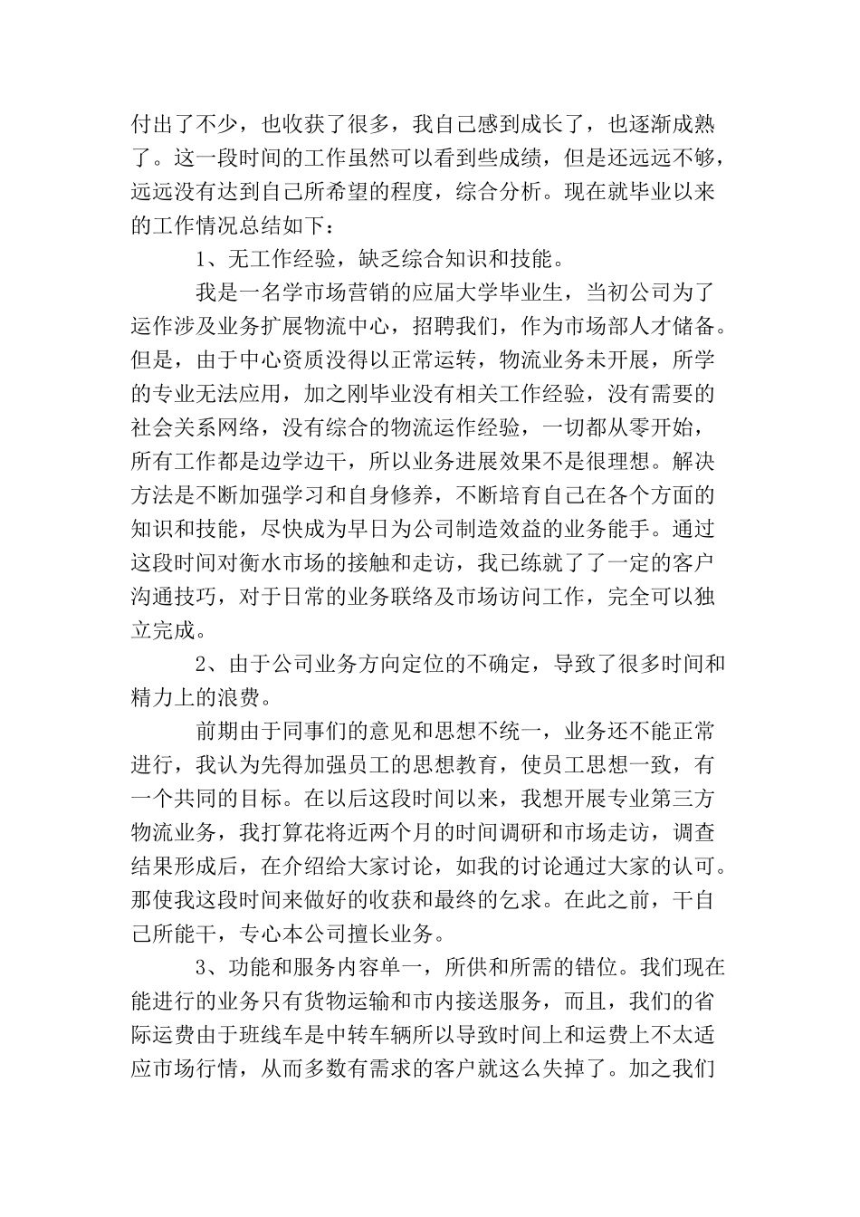 2025年物流个人年终总结优秀范文_第3页