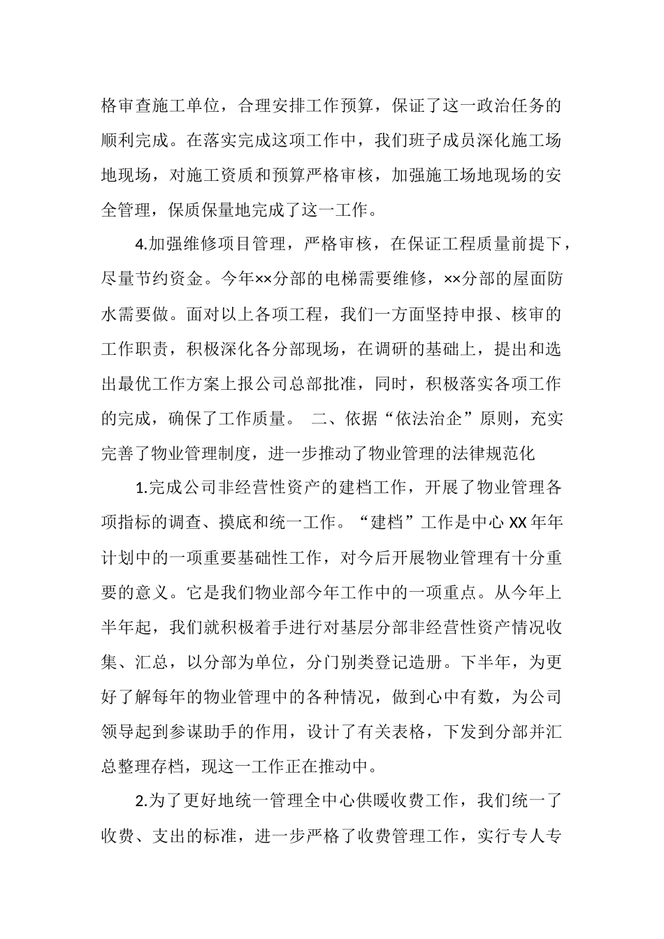 2025年物业部工作总结_第2页
