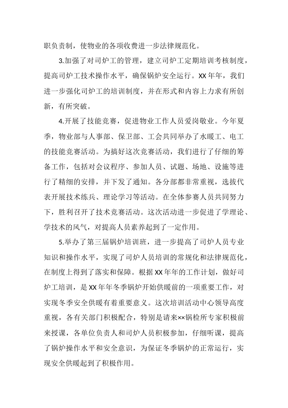 2025年物业部工作总结_第3页