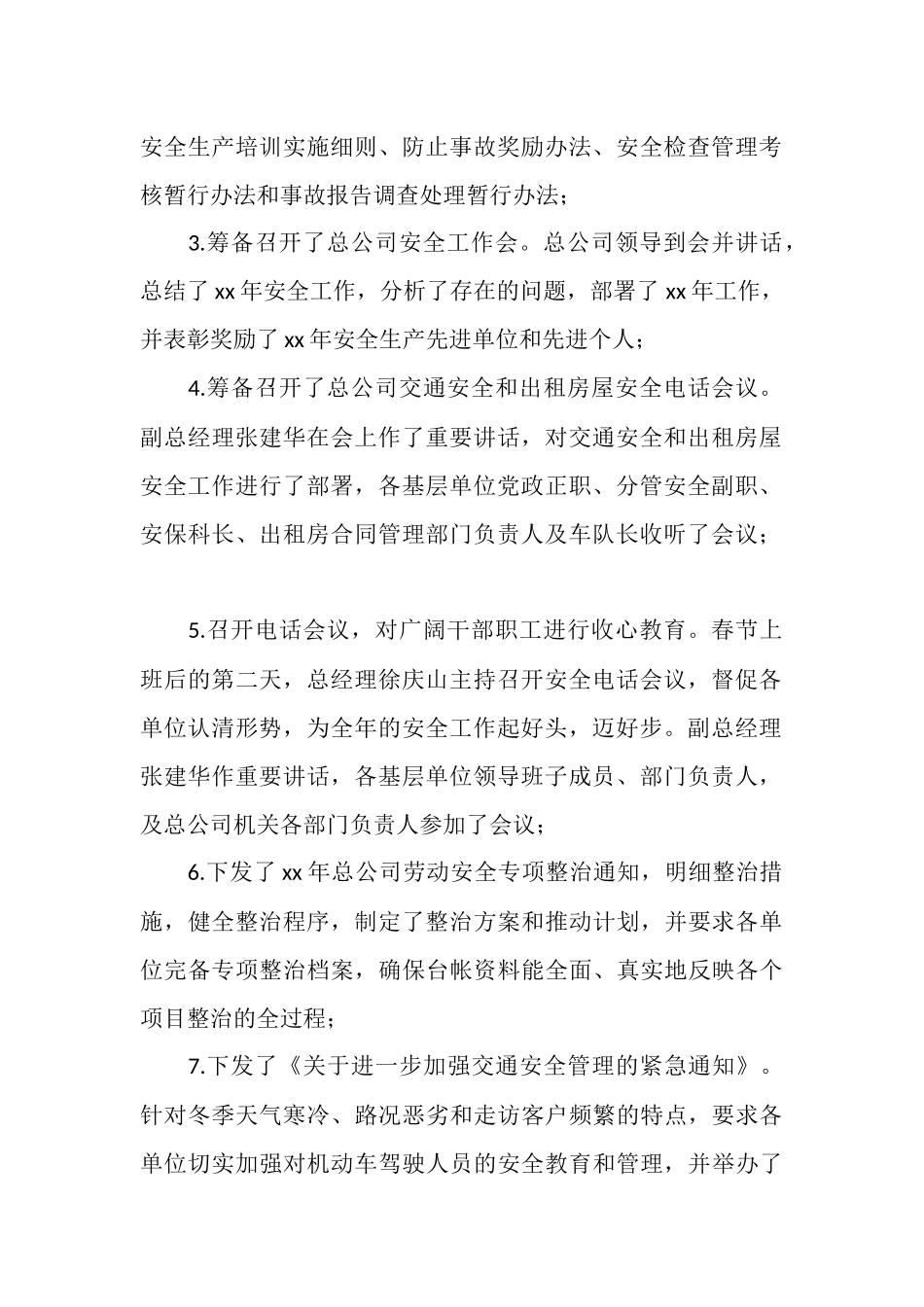 2025年物资工业总公司安全工作总结_第2页