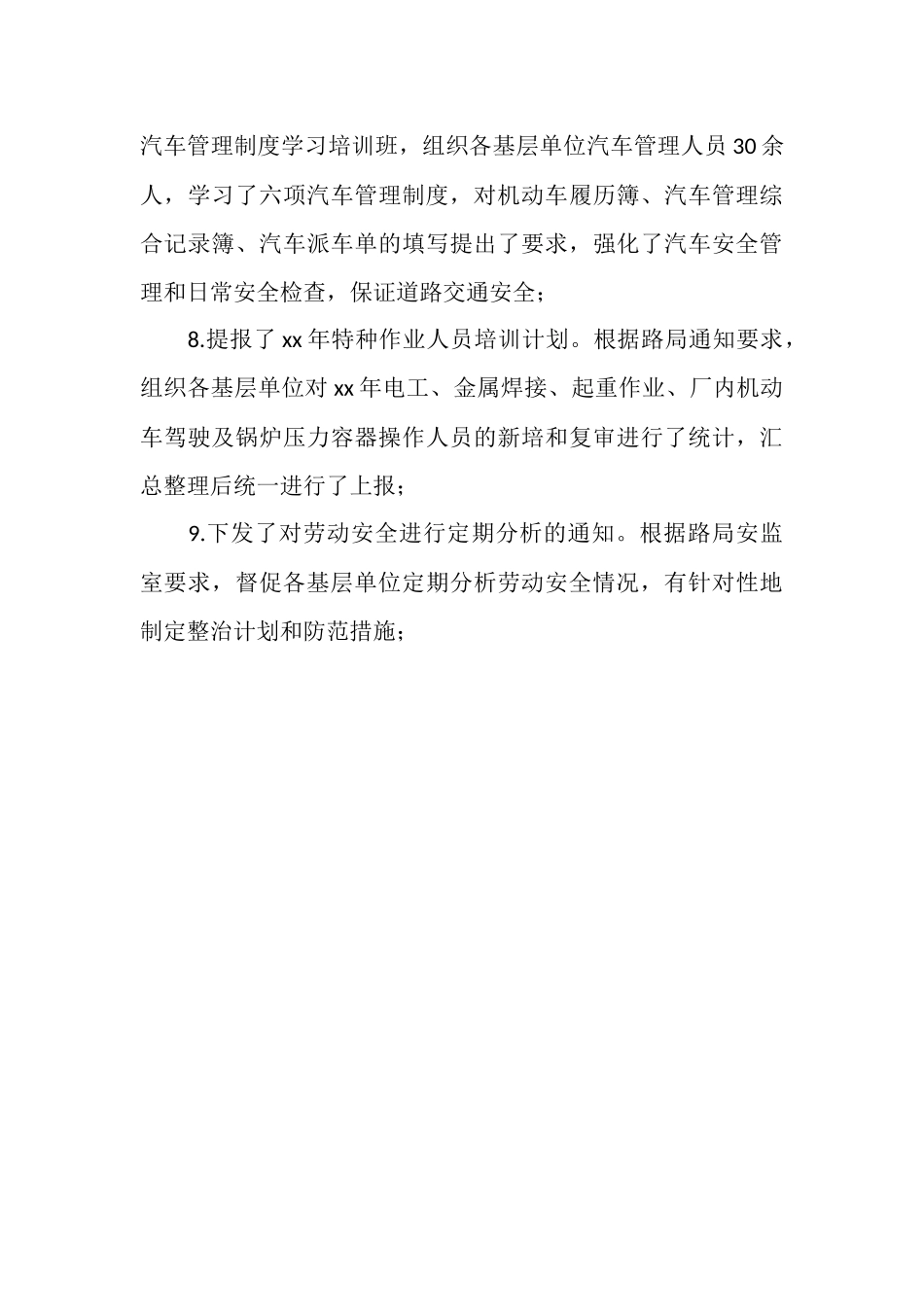 2025年物资工业总公司安全工作总结_第3页