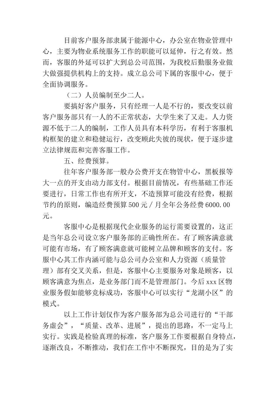 2025年物流客服工作计划_第2页