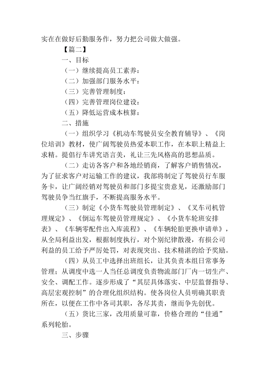 2025年物流客服工作计划_第3页