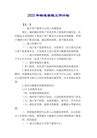 2025年物流客服工作计划