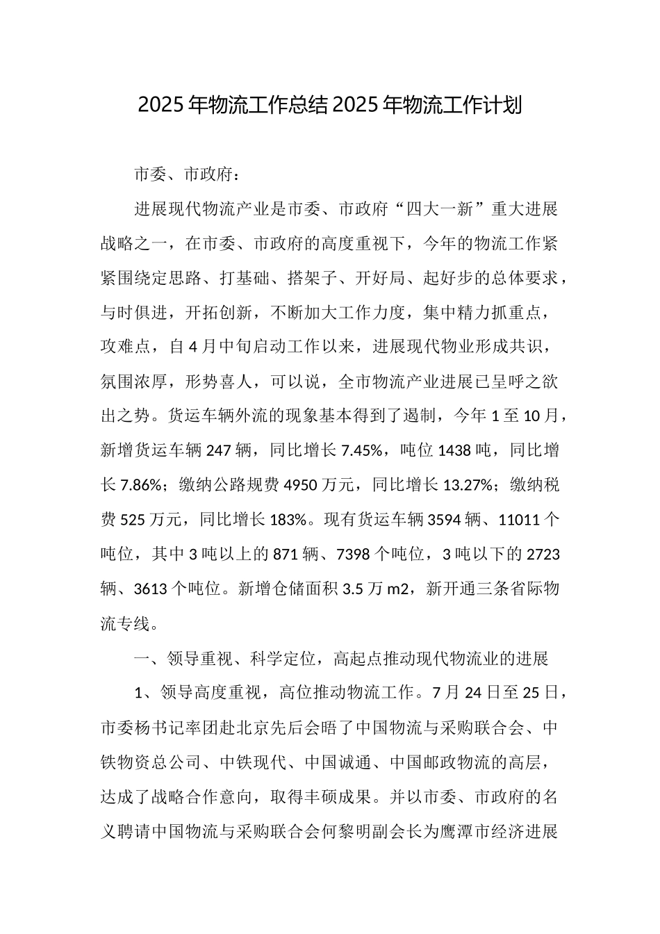 2025年物流工作总结2025年物流工作计划_第1页