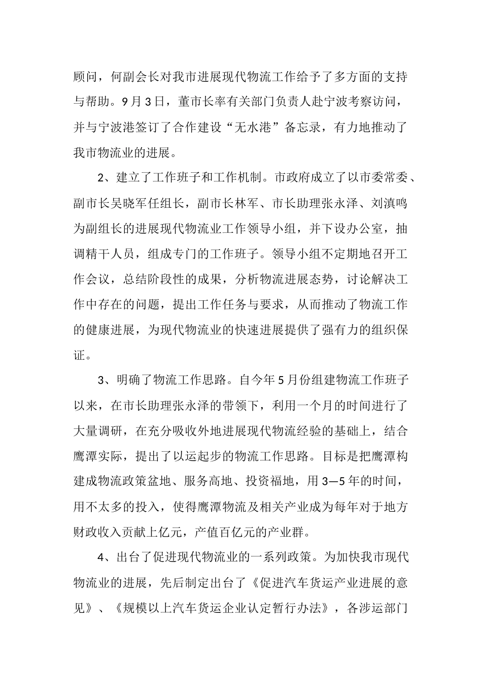 2025年物流工作总结2025年物流工作计划_第2页