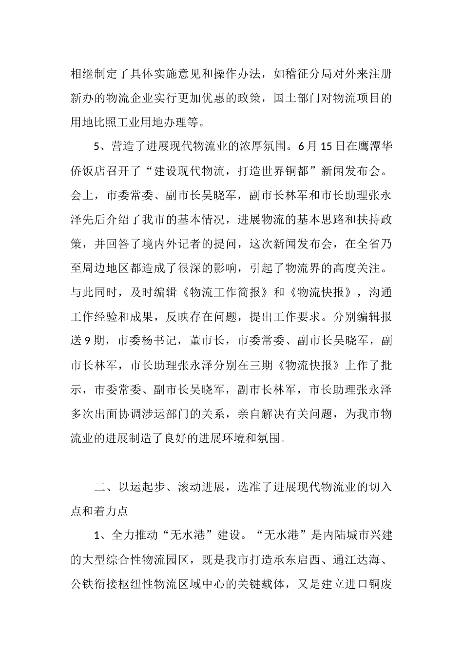 2025年物流工作总结2025年物流工作计划_第3页