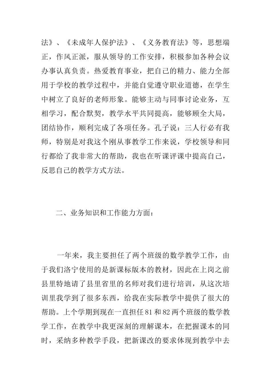 2025年特岗教师个人总结_第2页