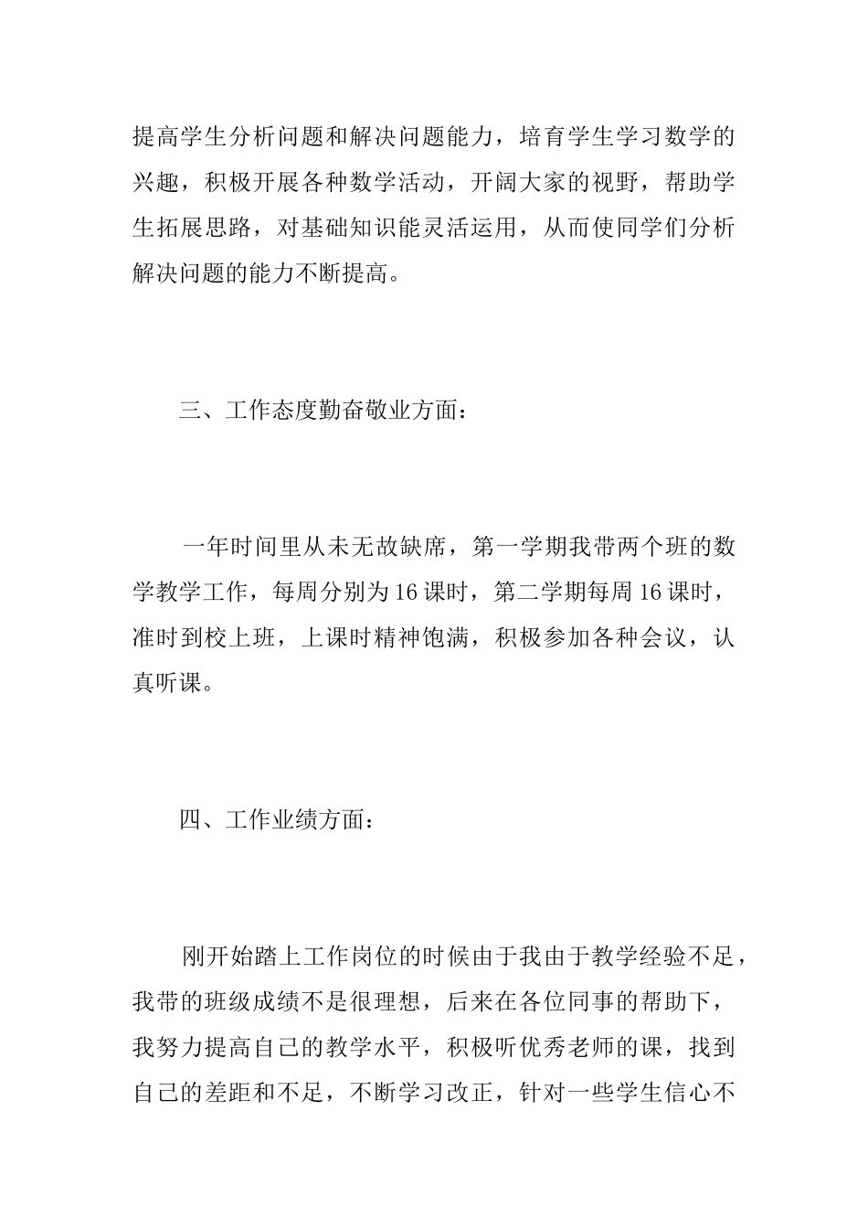 2025年特岗教师个人总结_第3页