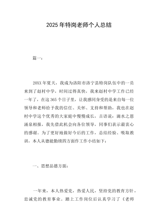 2025年特岗教师个人总结