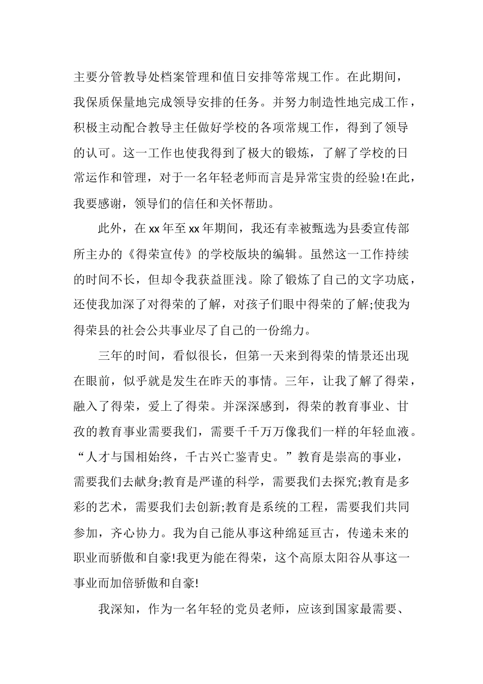 2025年特岗教师年终个人考核总结范文_第2页