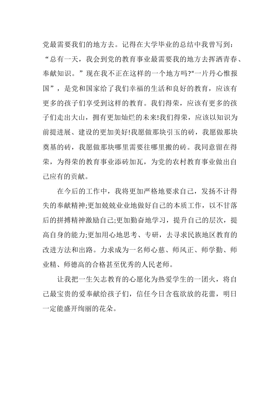 2025年特岗教师年终个人考核总结范文_第3页