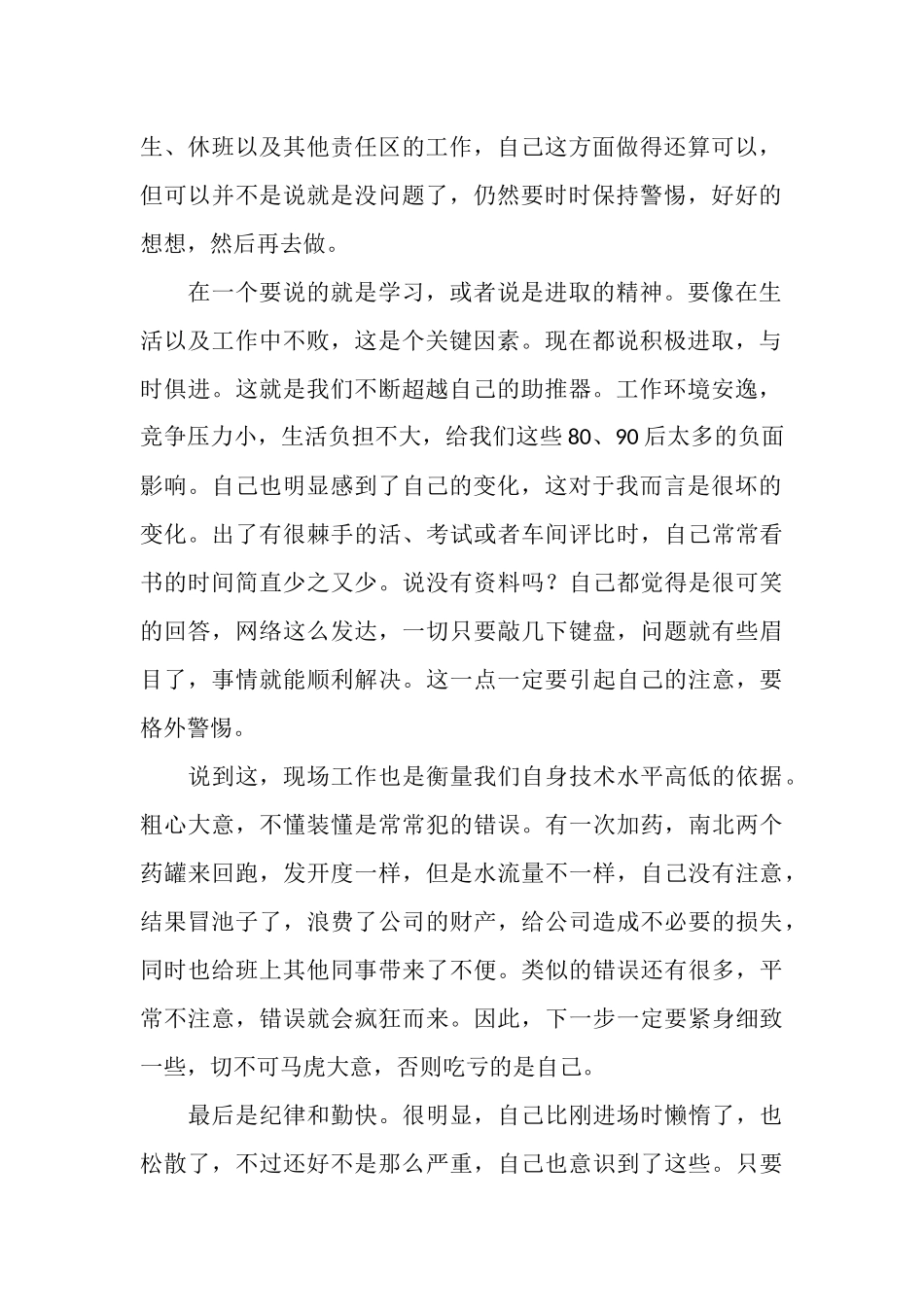 2025年环保员工个人总结_第2页