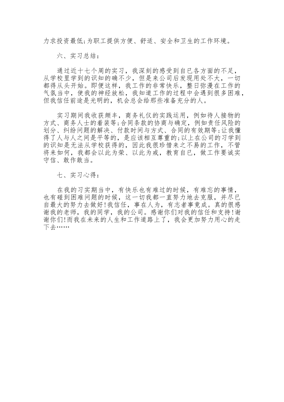 2025年物流工作的实习报告_第3页