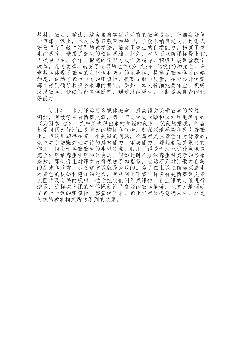 2025年特殊教育教师述职报告_第2页
