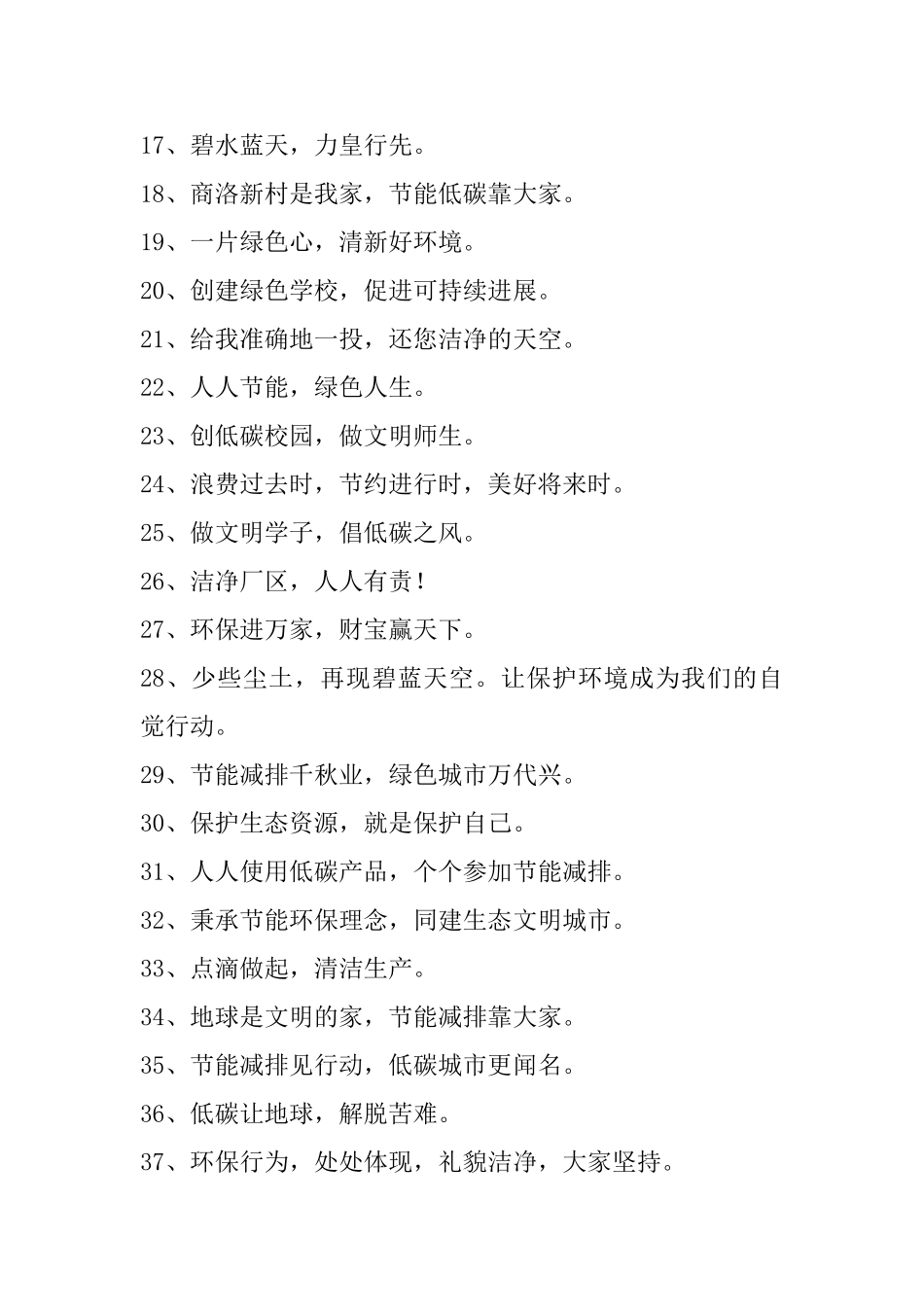 2025年环保宣传标语大合集64句_第2页