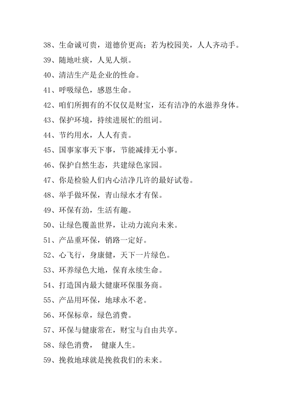 2025年环保宣传标语大合集64句_第3页