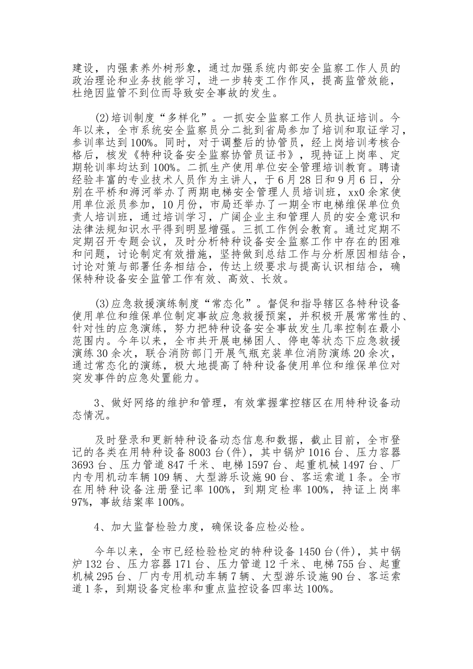 2025年特设科科长优秀述职报告_第2页
