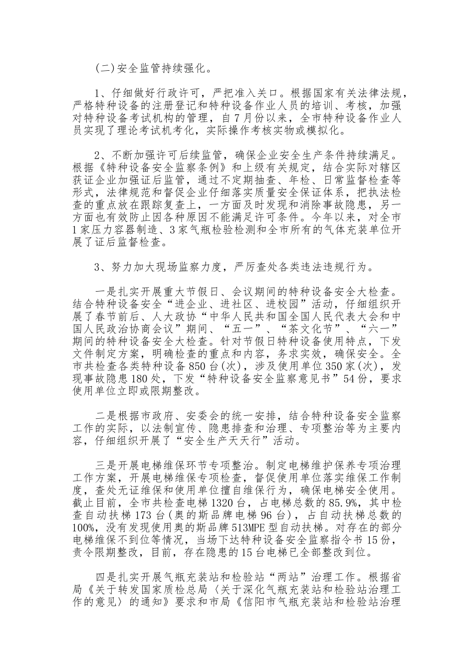 2025年特设科科长优秀述职报告_第3页
