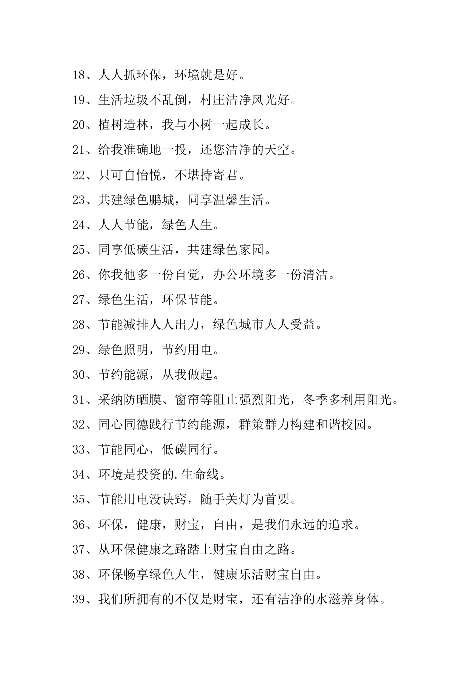 2025年环保宣传标语汇编64句_第2页