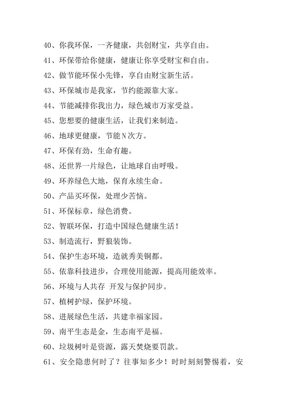 2025年环保宣传标语汇编64句_第3页