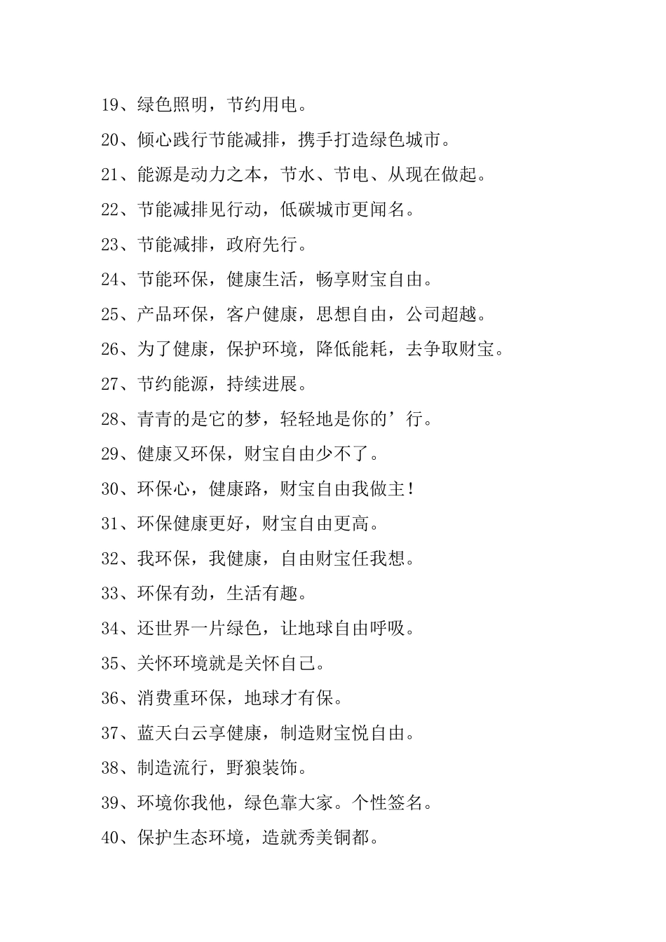 2025年环保宣传标语汇总44句_第2页
