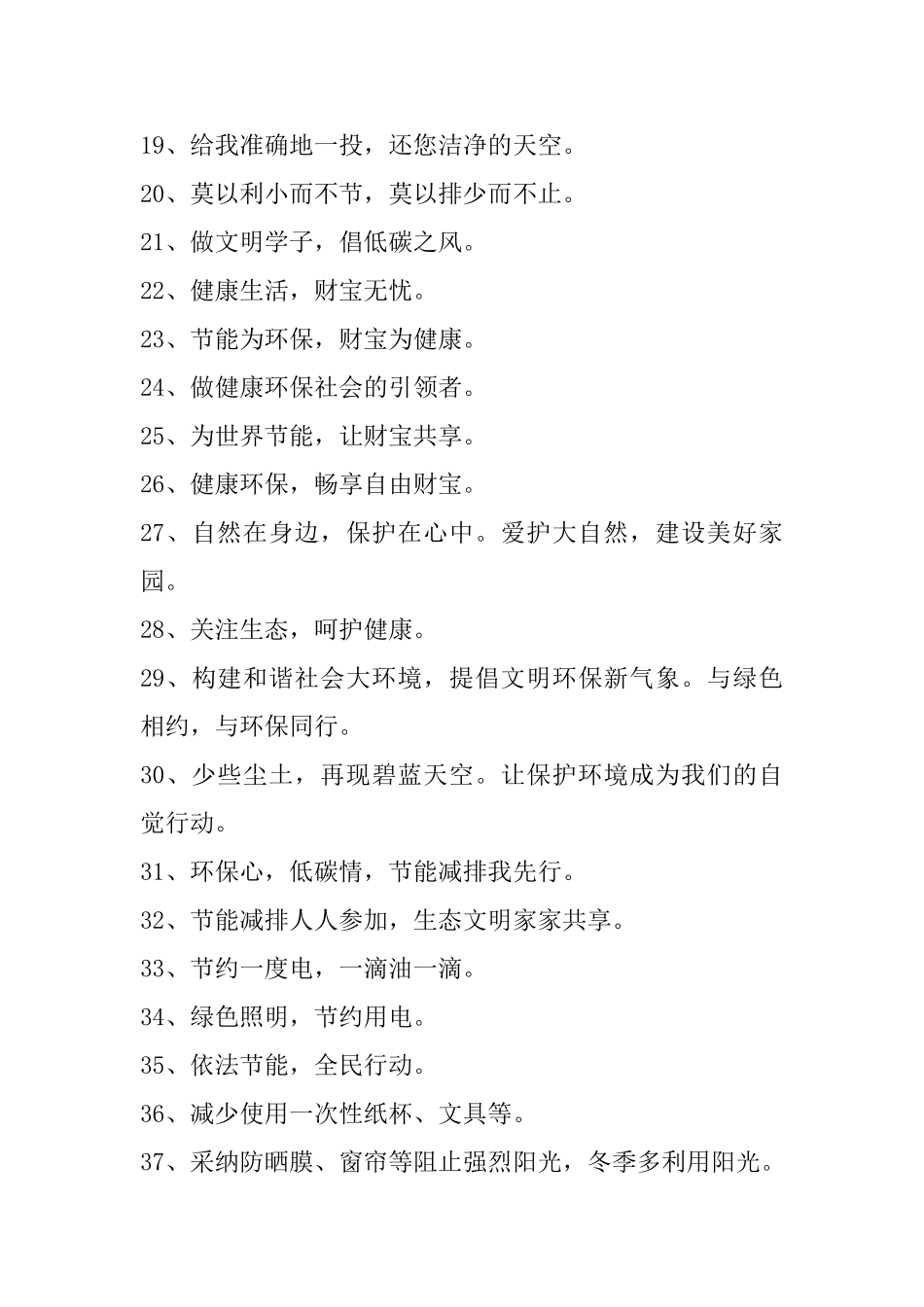 2025年环保宣传标语汇编74句_第2页