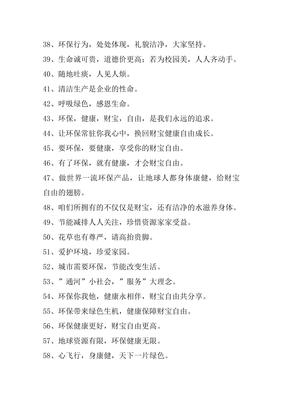 2025年环保宣传标语汇编74句_第3页