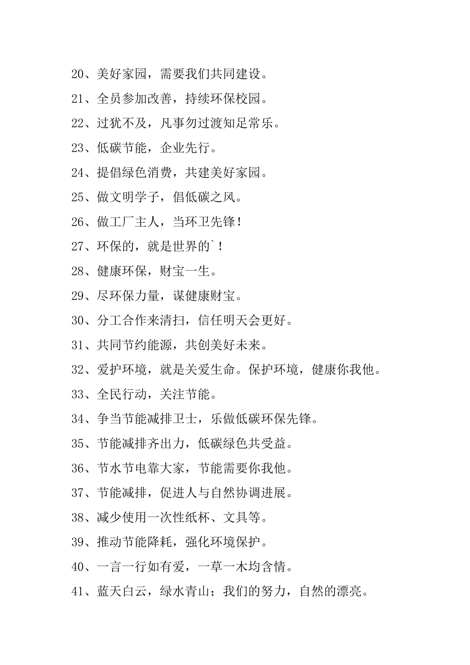 2025年环保宣传标语汇总64句_第2页