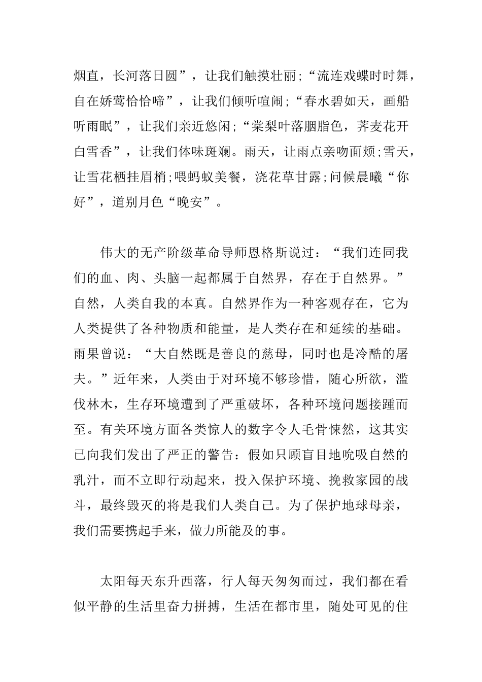 2025年环保讲话稿范文_第2页