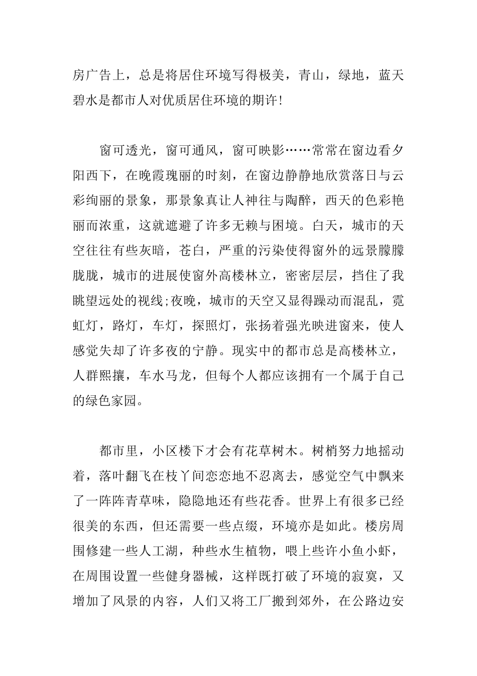 2025年环保讲话稿范文_第3页