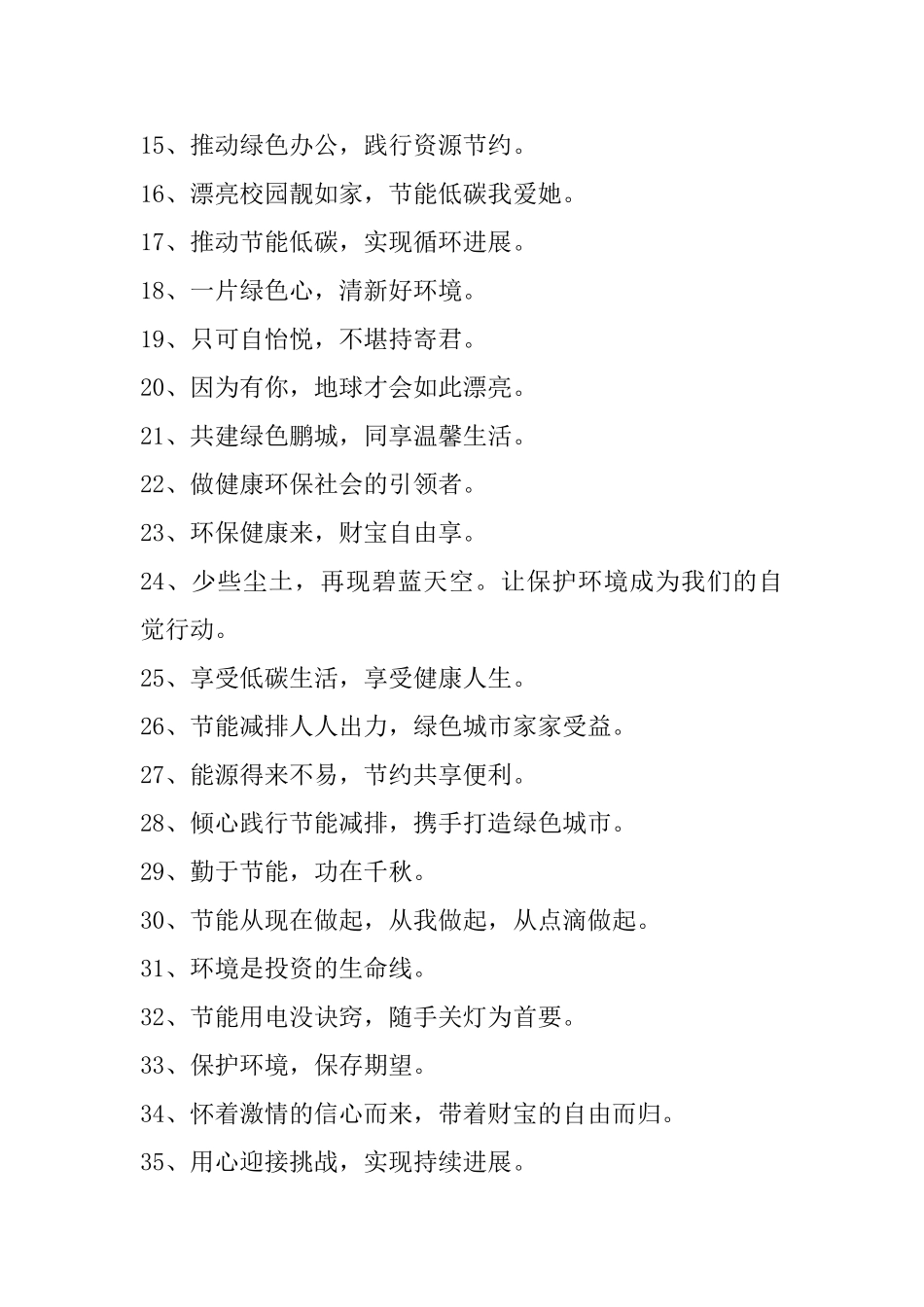 2025年环保宣传标语锦集62条_第2页