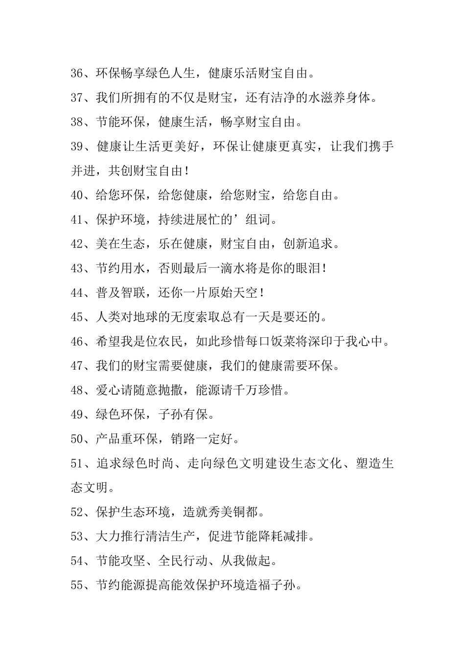 2025年环保宣传标语锦集62条_第3页