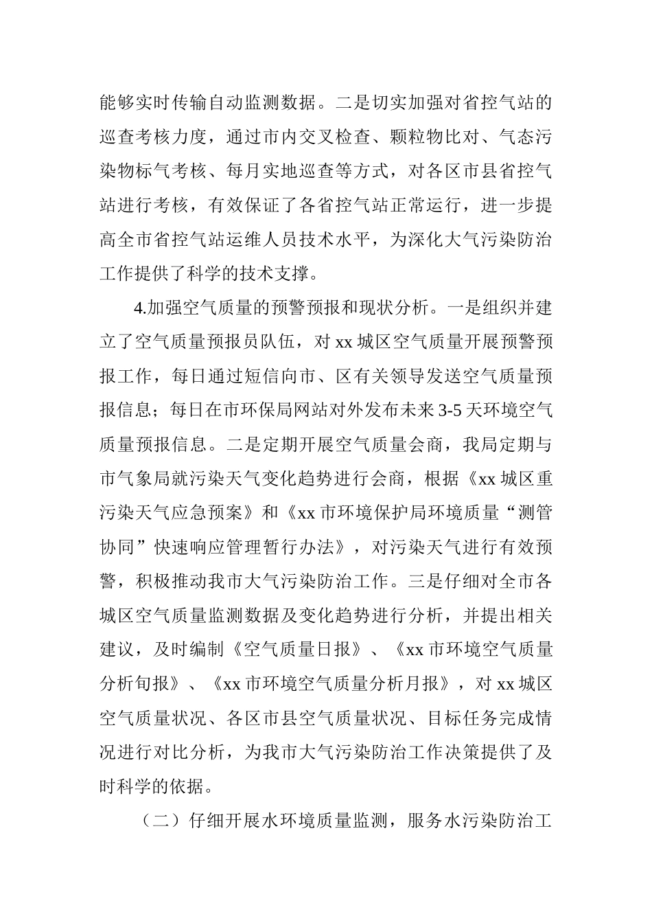 2025年环境监测工作总结及2025年工作计划的报告_第3页