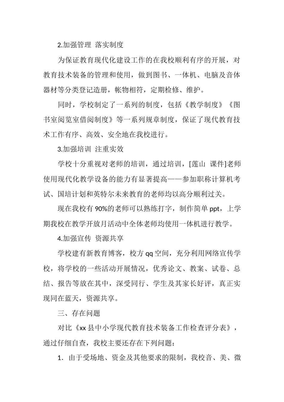 2025年现代教育技术装备工作自查总结范文_第2页