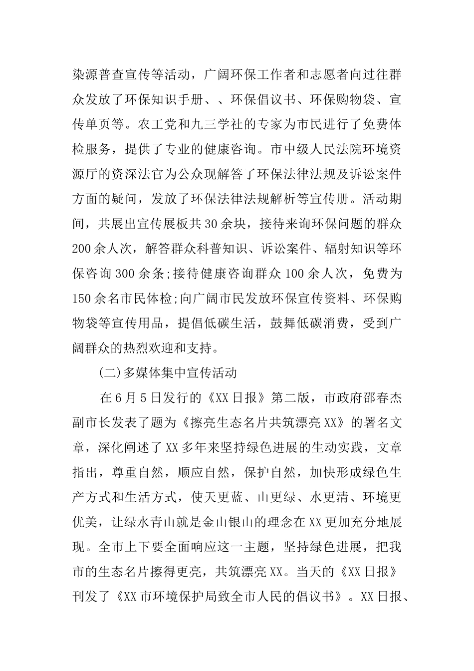 2025年环境保护局六五环境日宣传活动总结_第2页