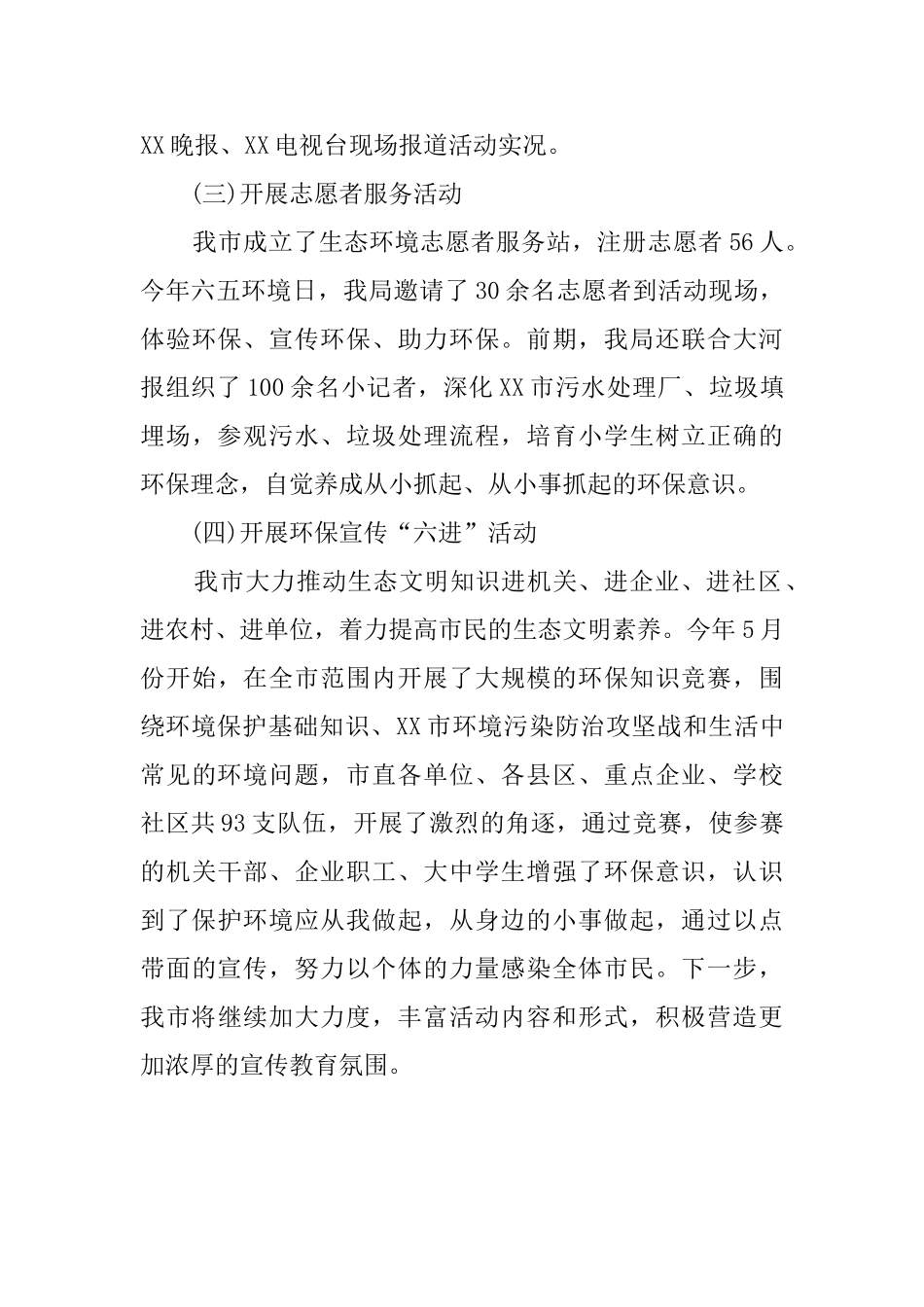 2025年环境保护局六五环境日宣传活动总结_第3页