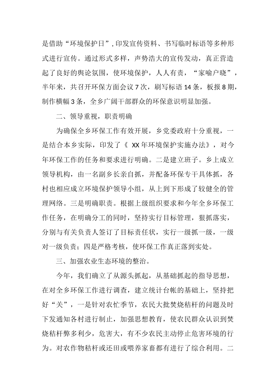 2025年环保工作总结汇报_第2页