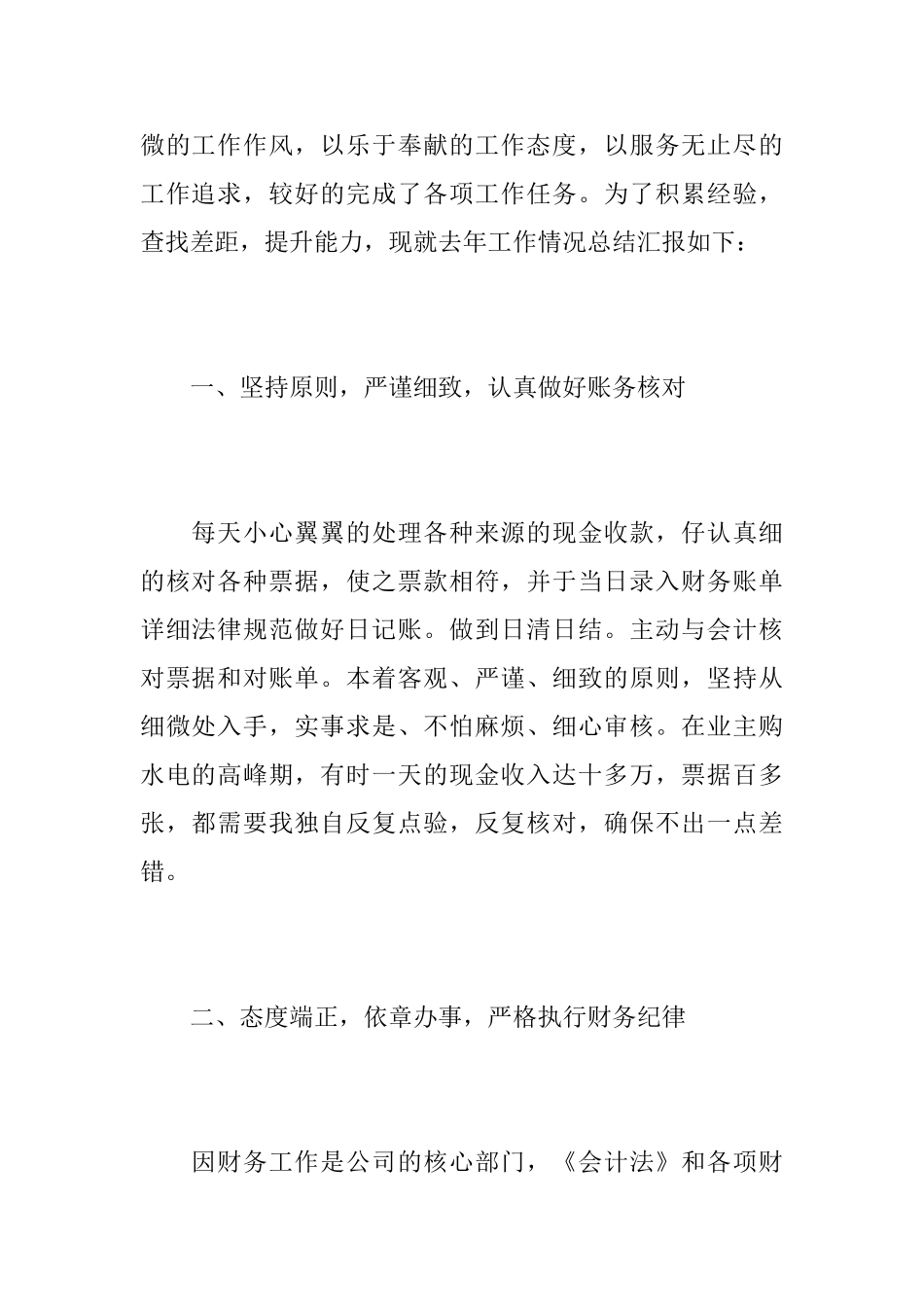 2025年现金出纳工作总结_第2页