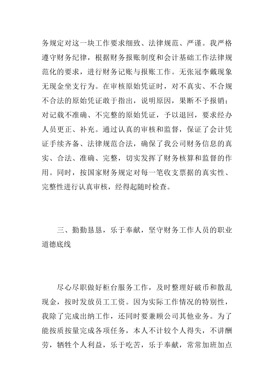 2025年现金出纳工作总结_第3页